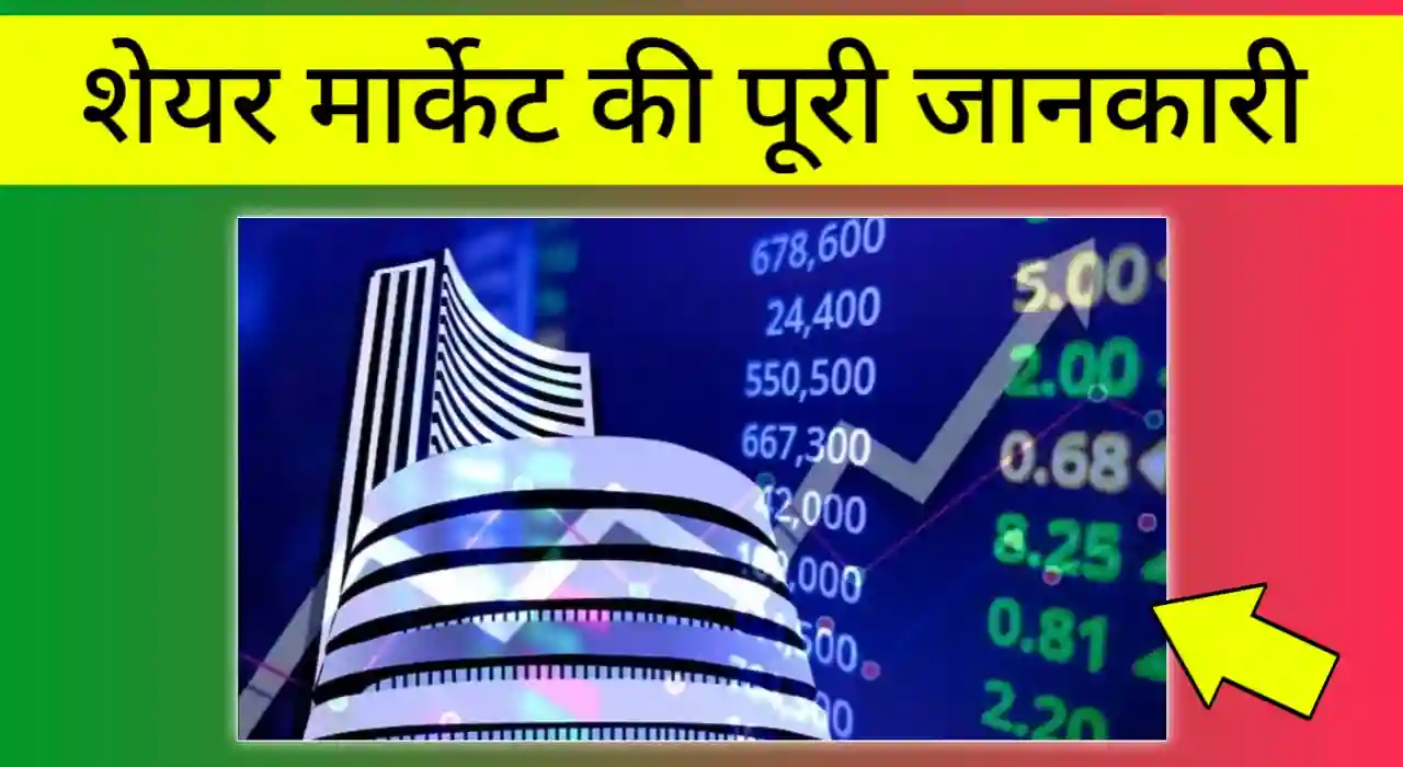 Share market kya hai, what is share market in hindi