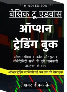 Option trading book download hindi