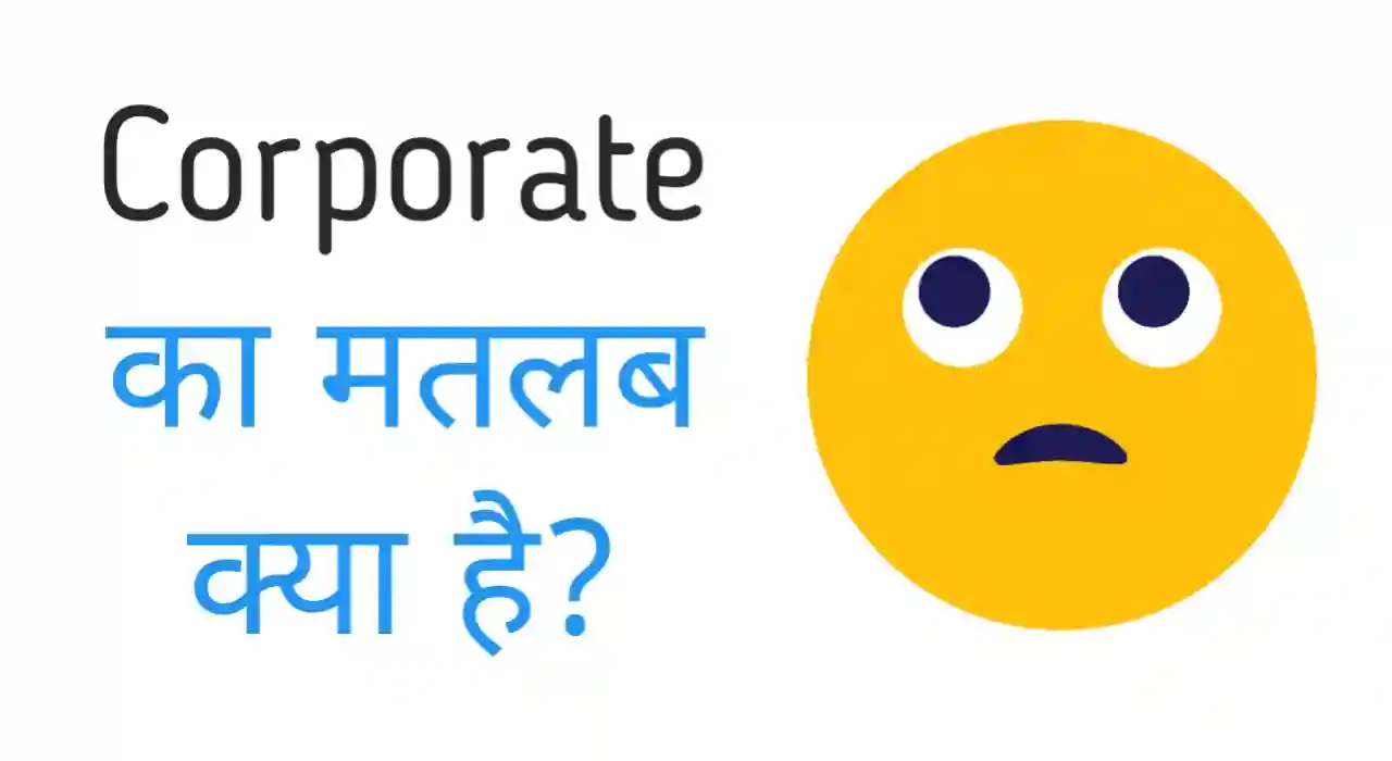 Corporate Meaning in Hindi