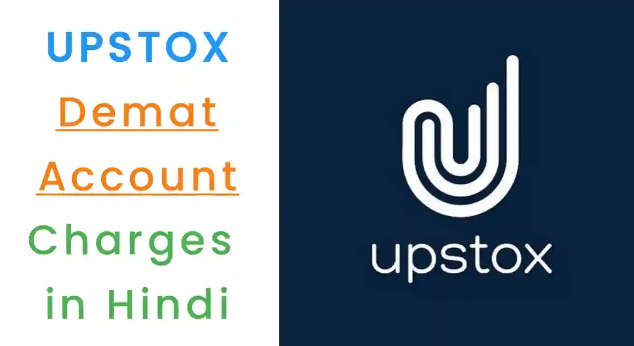 अपस्टॉक्स खाता खोलने का शुल्क, Upstox demat account charges in Hindi