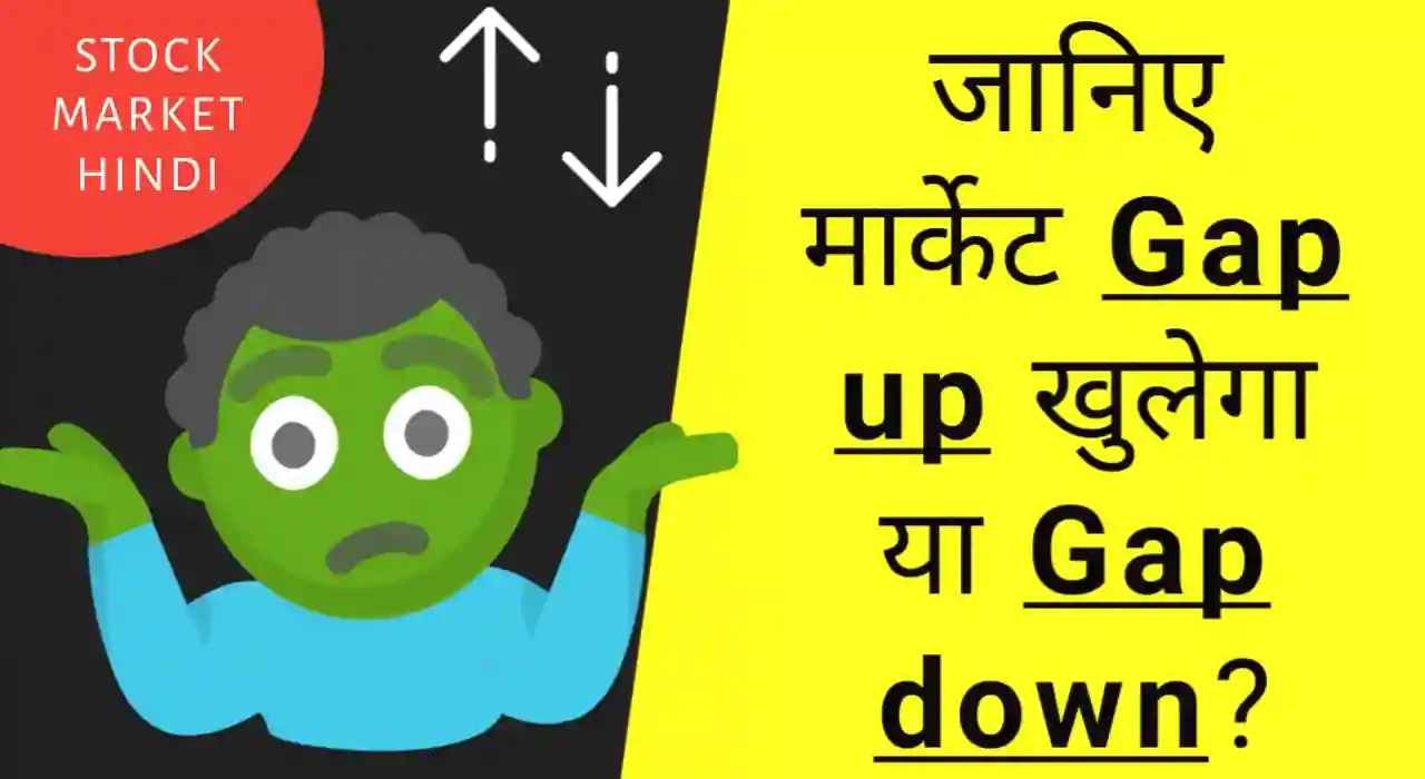 Market gap up and gap down kaise pata kare