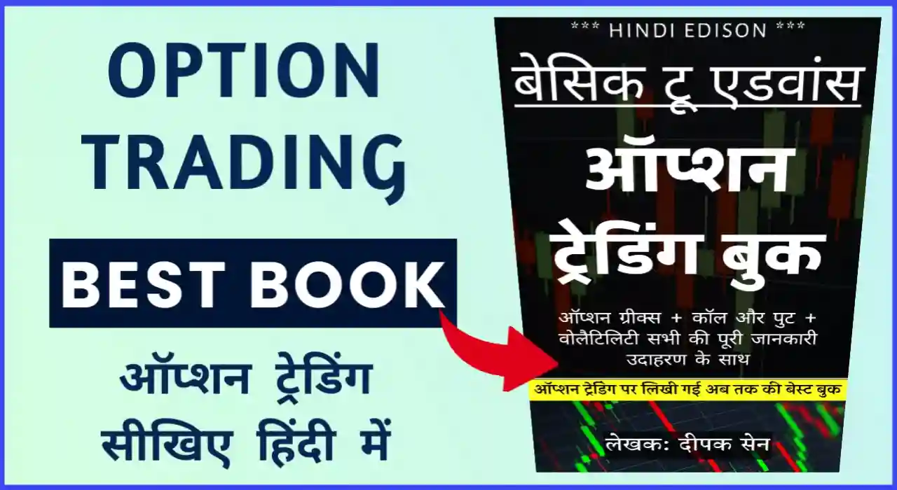 Option Trading Book in Hindi