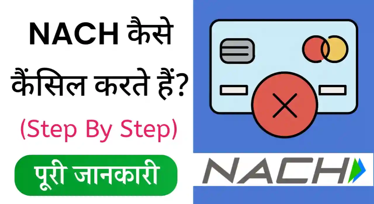 Nach कैसे बंद करें, Nach cancellation online in hindi