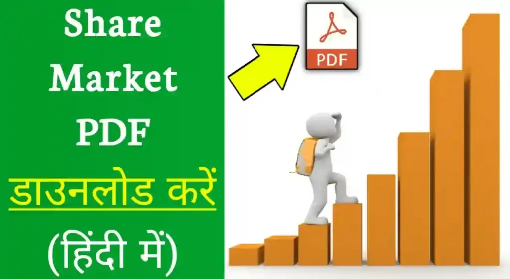 Share market pdf download in hindi