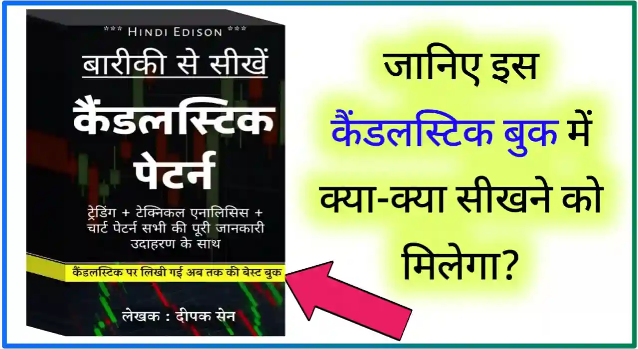 2024 की बेस्ट कैंडलस्टिक बुक पीडीएफ इन हिंदी