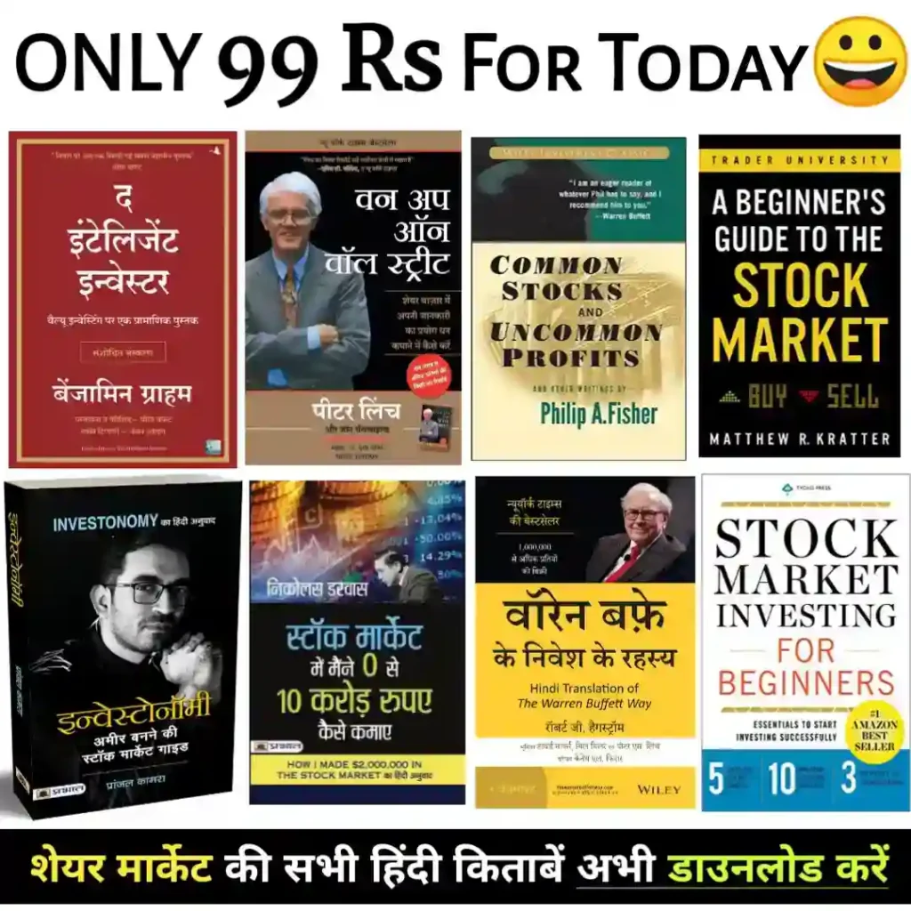 share market books in hindi