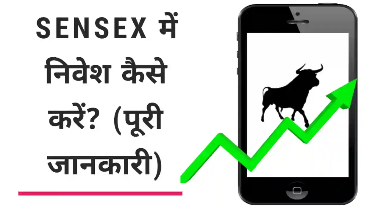 sensex me paise kaise lagaye 