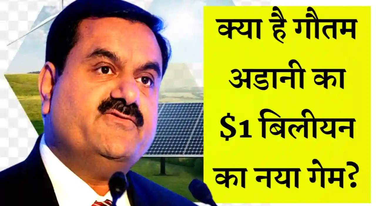 Adani green share news in hindi