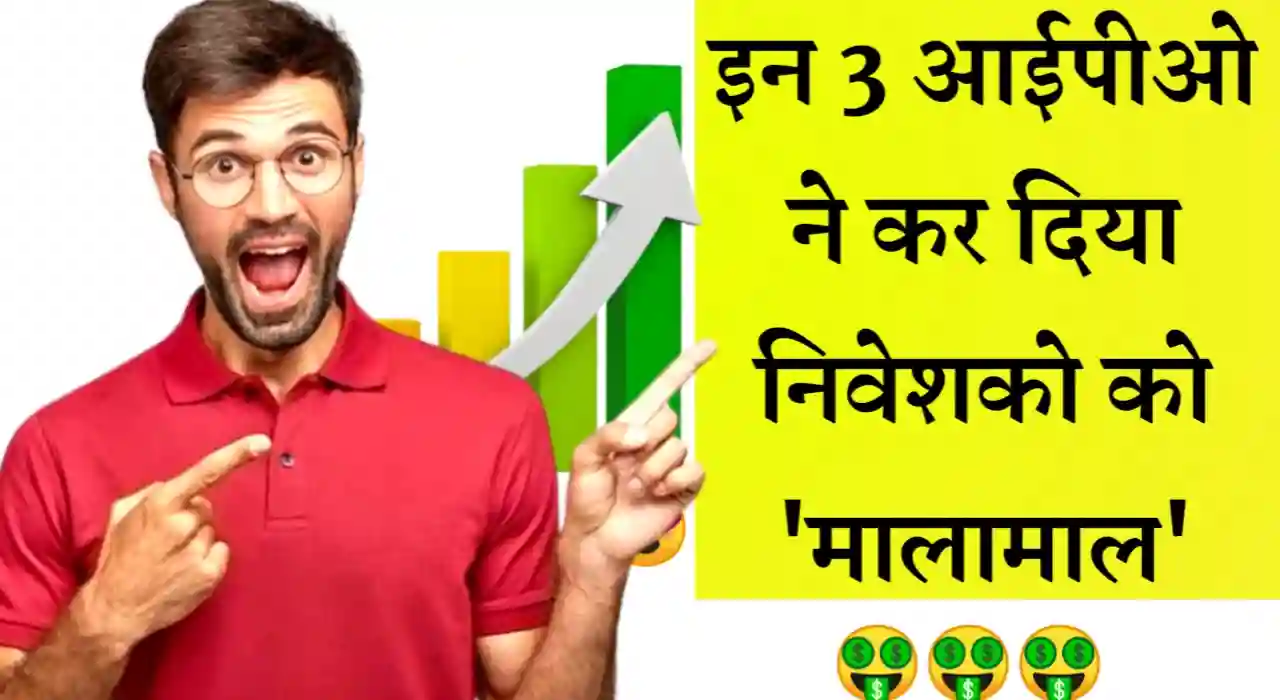 Latest ipo news in hindi