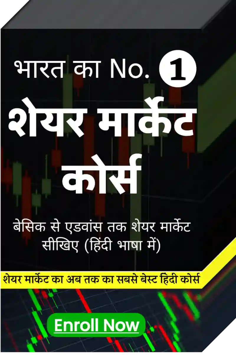 Share market course in hindi pdf free download