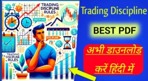 Trading discipline rules pdf Hindi free download