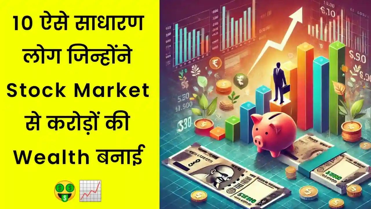 Share market se wealth kaise bnaye