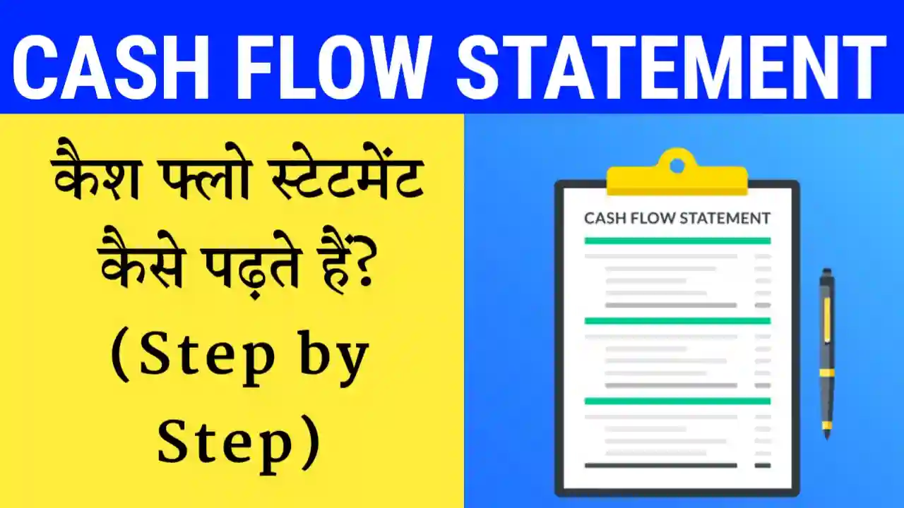 Cashflow statement kya hai in hindi